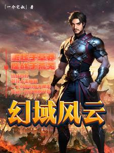 网游幻灵师