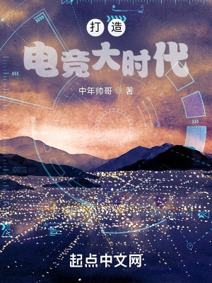 打造电竞
