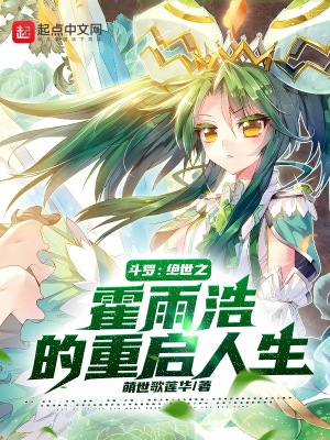 霍雨浩重启