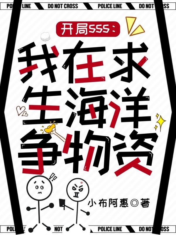 海洋求生开局获得百倍增幅