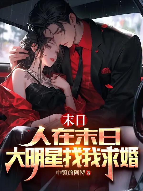 人在末日独自成仙