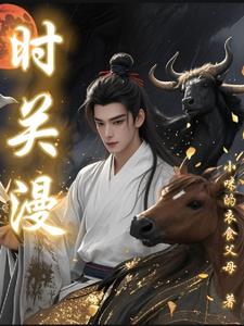 时关漫