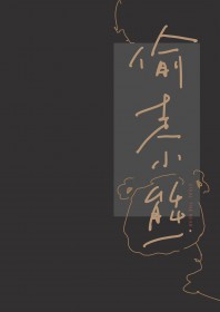 偷走小熊