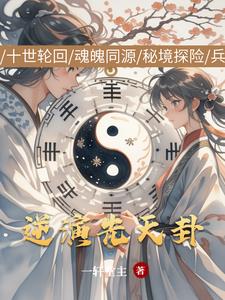 逆演先天卦