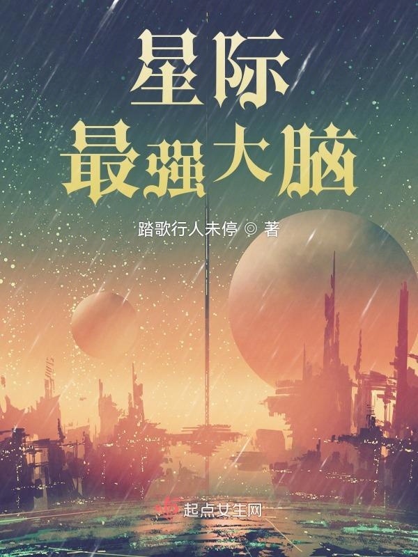 星际之最强指挥官